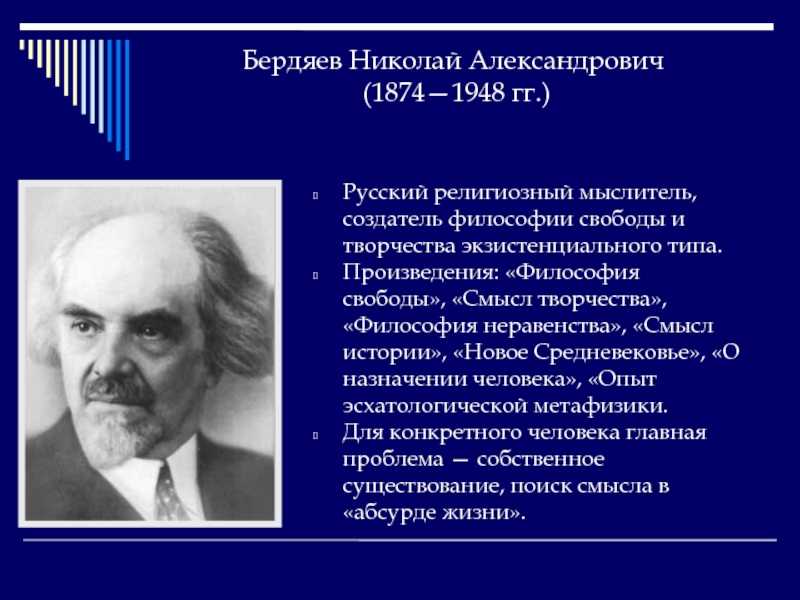 Николай бердяев: философ свободы и «классовый враг» в ссср