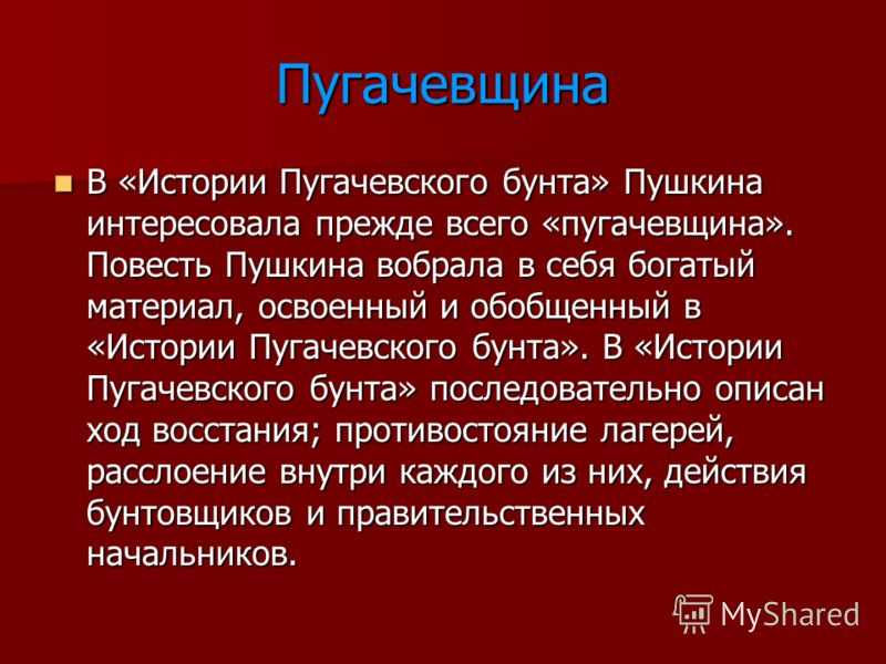 Краткое содержание пугачева пушкин. История Пугачевского бунта. Краткий конспект история Пугачевского бунта. История Пугачевского бунта Пушкин картинки.