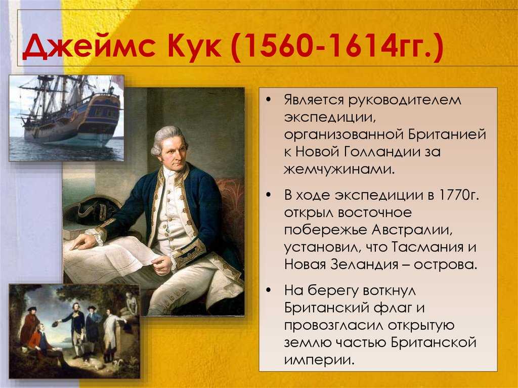 Доклад на тему джеймс кук 5, 7 класс сообщение
