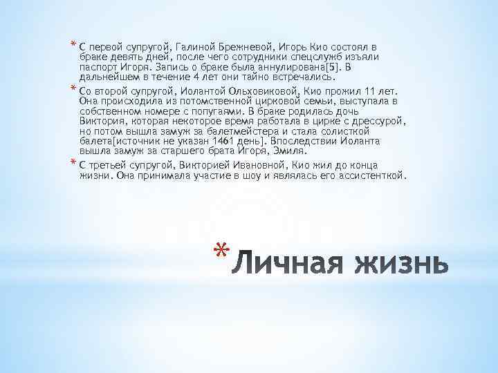 Кио, эмиль теодорович