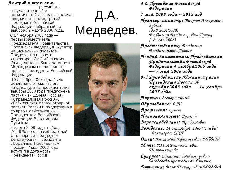 Личная жизнь и биография медведева дмитрия анатольевича :: syl.ru