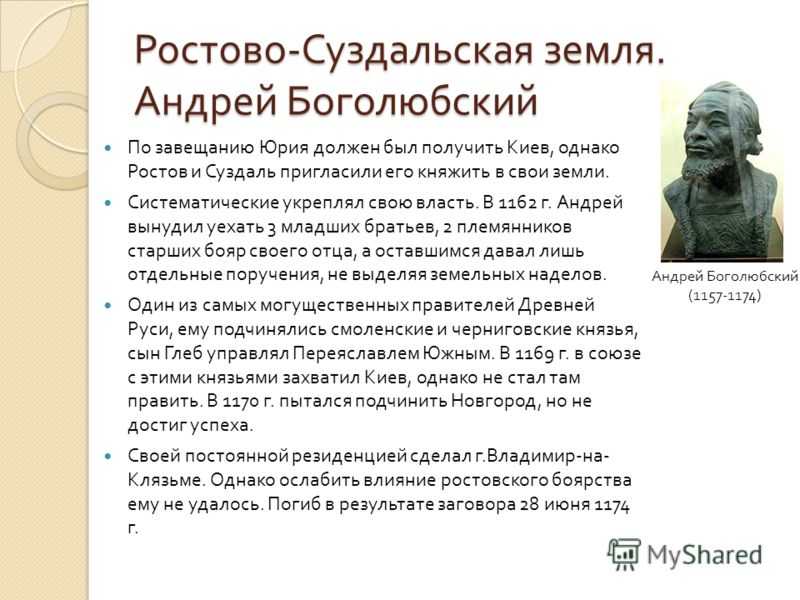 Андрей боголюбский - краткая биография и характеристика правления