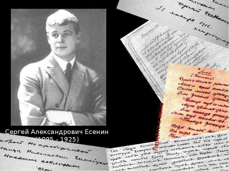 Сергей есенин