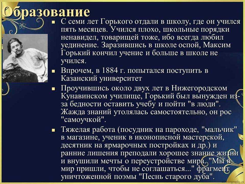 Максим горький биография (кратко самое важное)