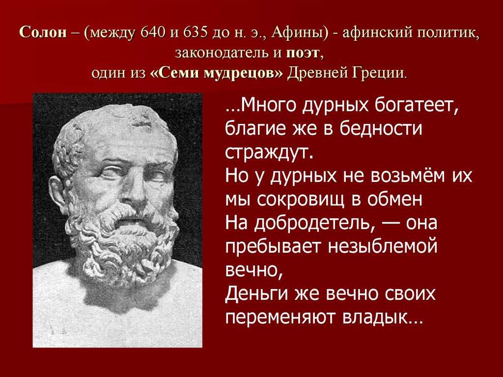 Законы солона в афинах - какие преобразования провел, их итоги