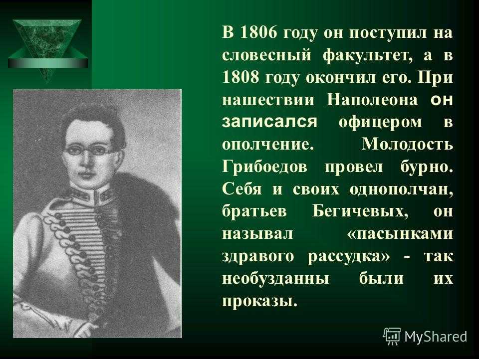 Грибоедов события. 1826 Грибоедов. Грибоедов дипломат.