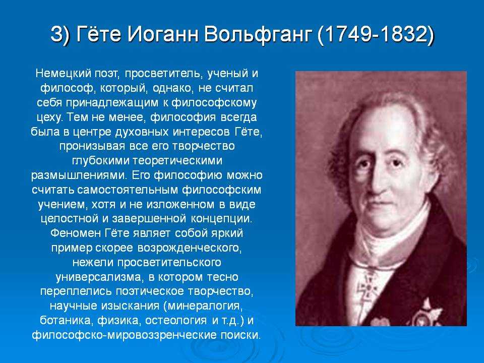 Презентация на немецком гете