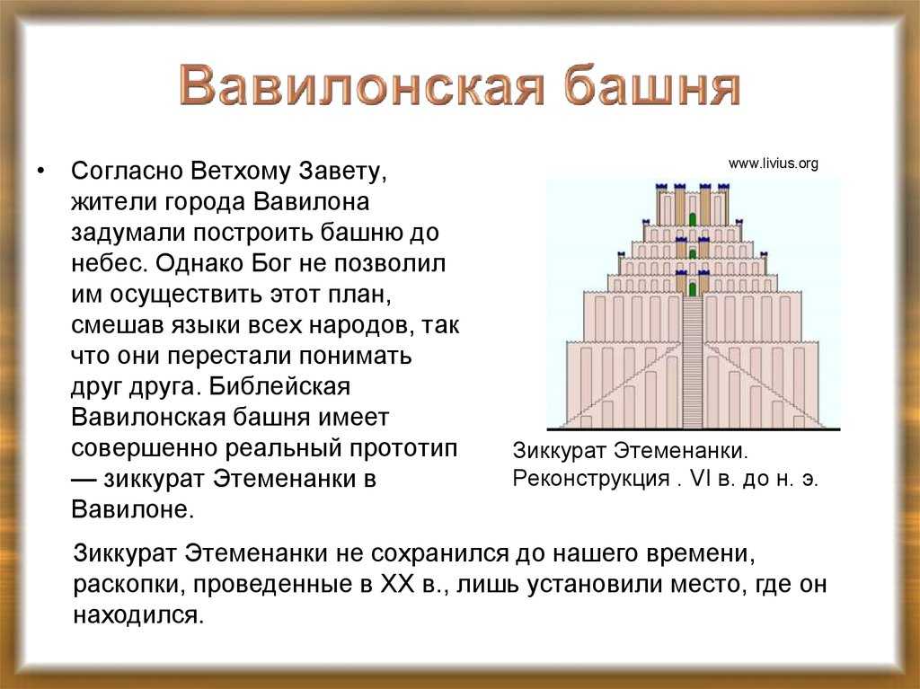 Вавилонская башня где находится