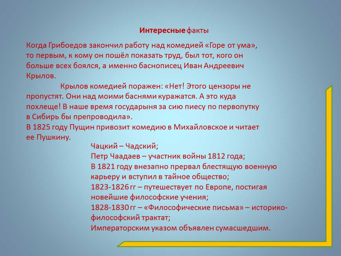 Биография грибоедова интересно. Интересные факты о Грибоедове. Интересные факты из жизни Грибоедова. Интересные факты из биографии Грибоедова. Биография Грибоедова интересные факты.