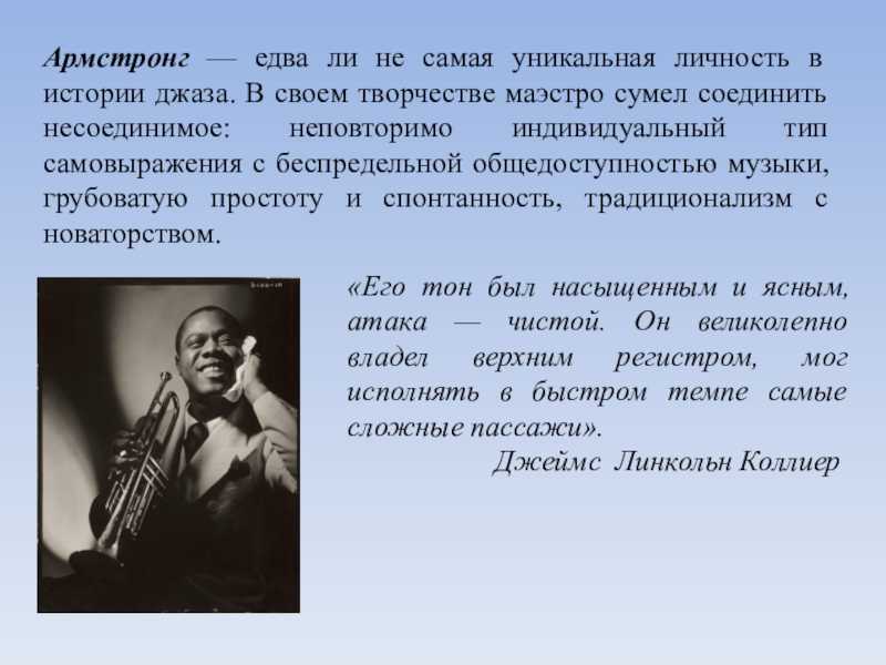 Луи армстронг – биография, фото, личная жизнь, дискография, приична смерти