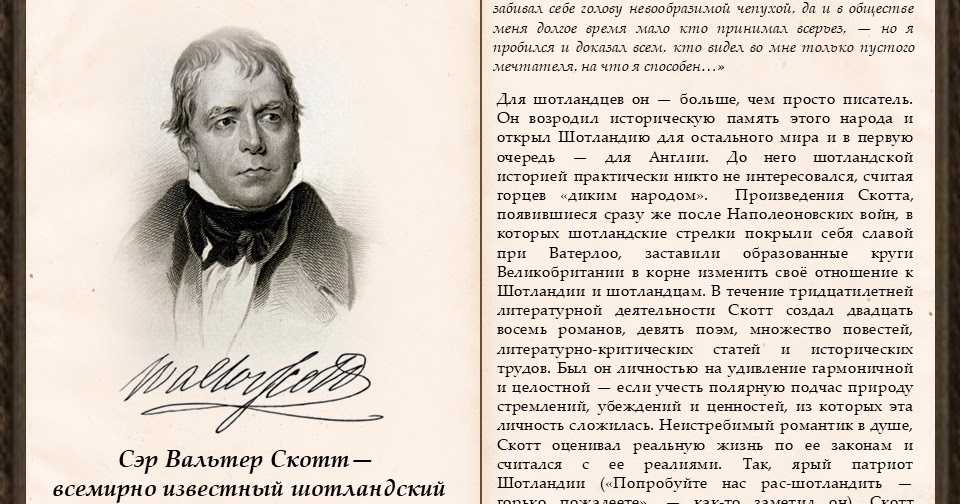 ​45 интересных фактов о  вальтере скотте — общенет