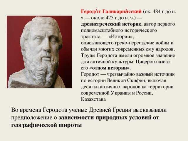 Геродот – биография, фото, личная жизнь, книги и труды, «история»