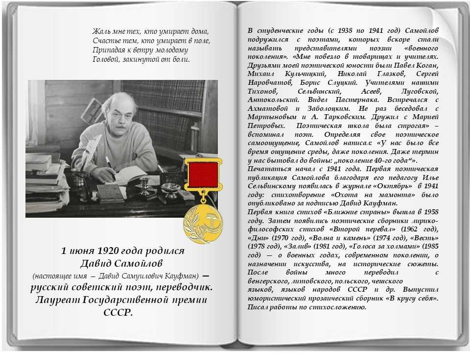 Самойлов, давид | наука | fandom