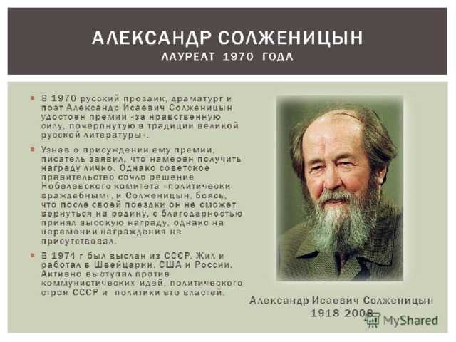 Биография солженицына по датам