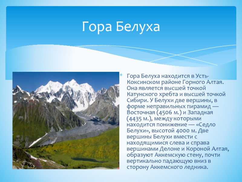 Описать по плану горы алтай