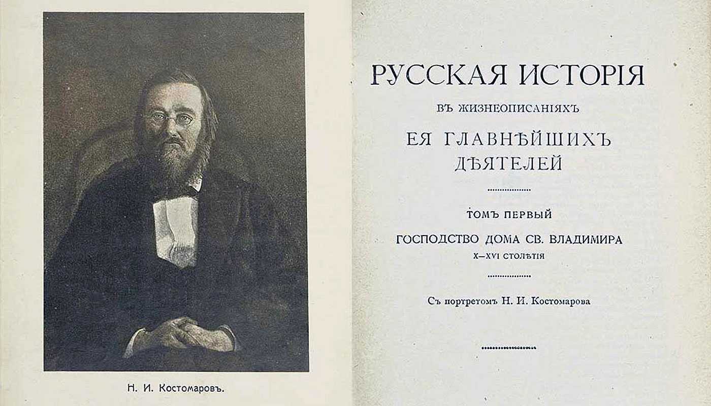 Роман костомаров