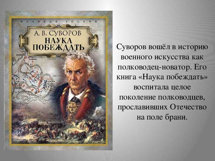 «это был один из самых необыкновенных людей века…» (а.ф. ланжерон о а.в. суворове)  | история российской империи