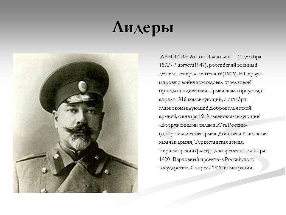 Небезупречный патриот. подвиги и грехи антона деникина » клуб историков и обществоведов "клио"