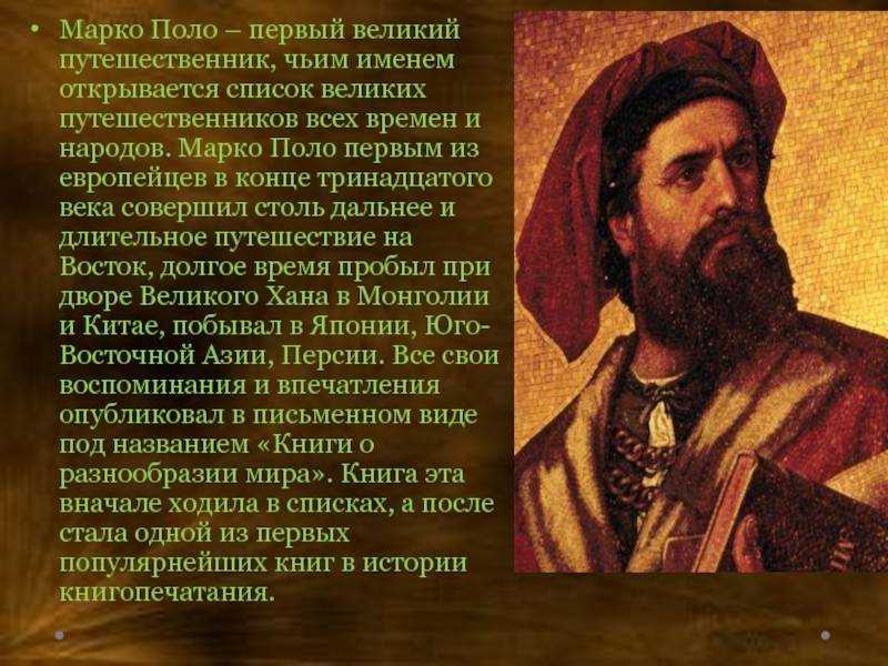 Марко поло