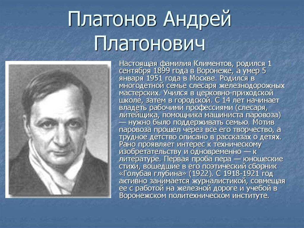 Андрей платонов биография презентация