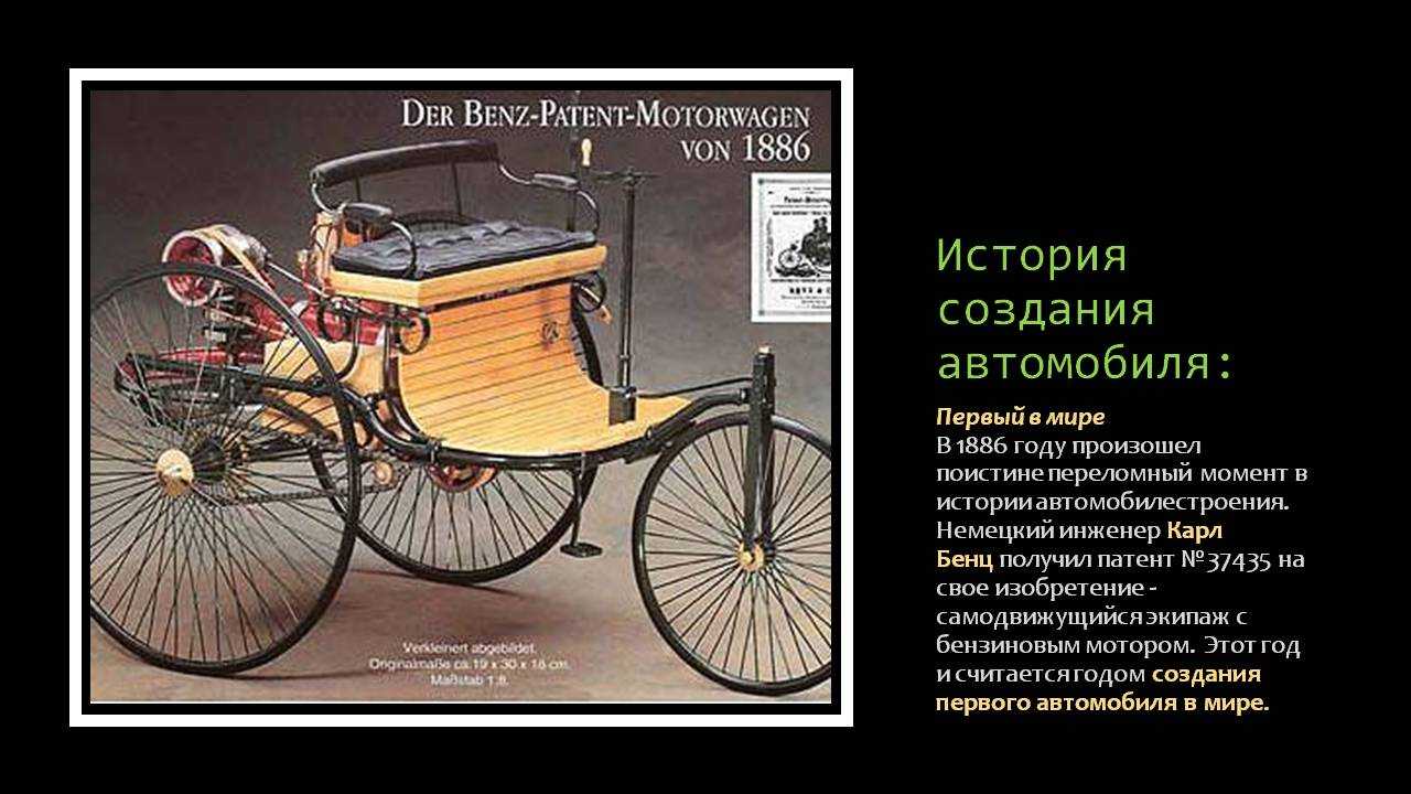 Текст первых машин. Бенц и Даймлер первый в мире автомобиль. История создания автомобиля.