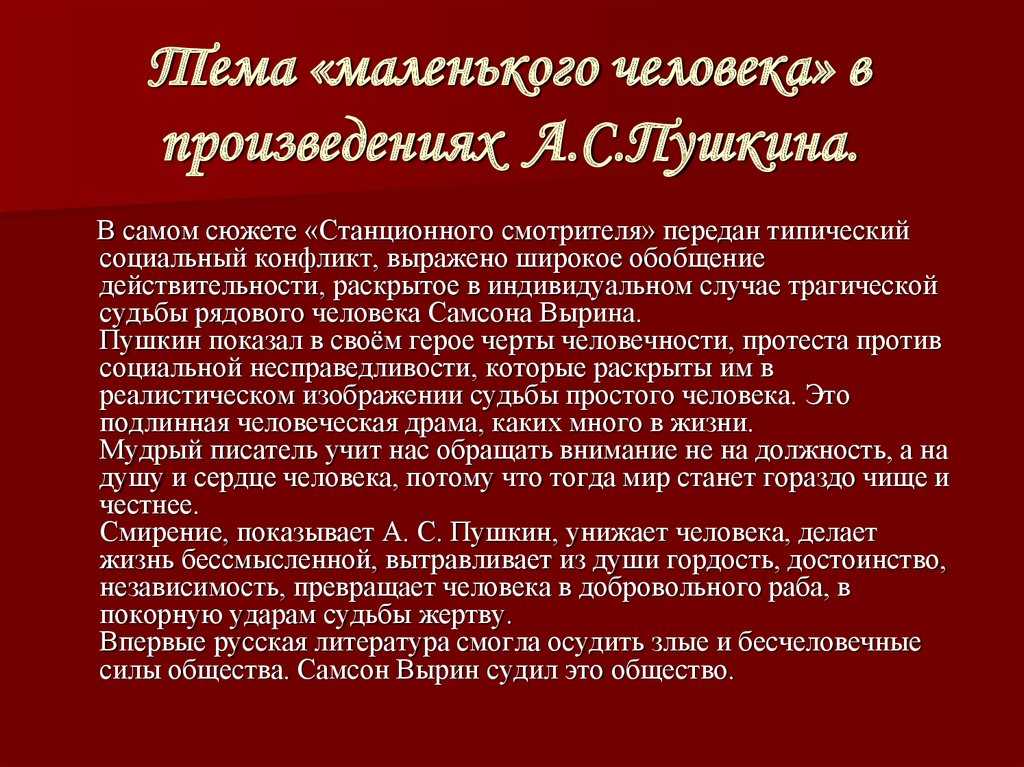 Станционный смотритель пушкин тест 7 класс. Станционный смотритель Пушкин план.