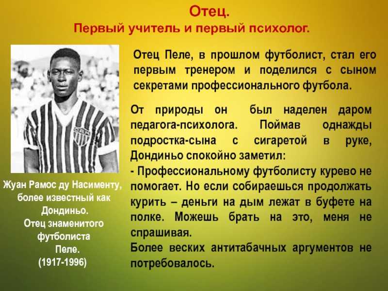 Пеле – биография, карьера, достижения, статистика, фото футболиста – sportslive.ru