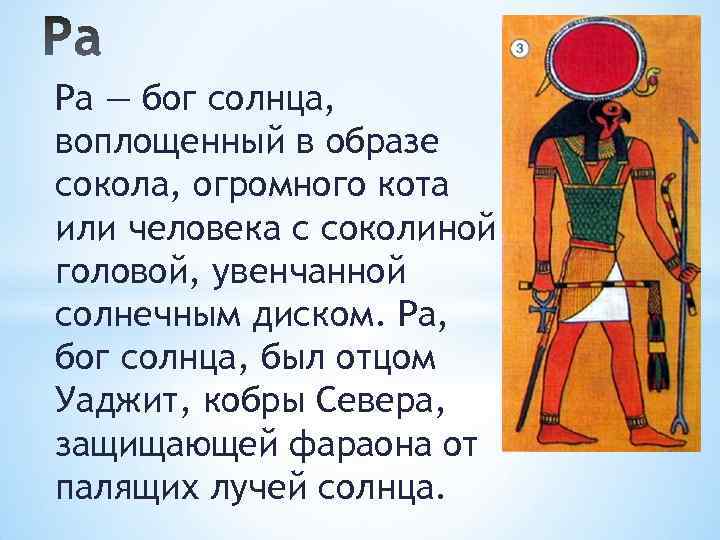 Проект бог солнца ра