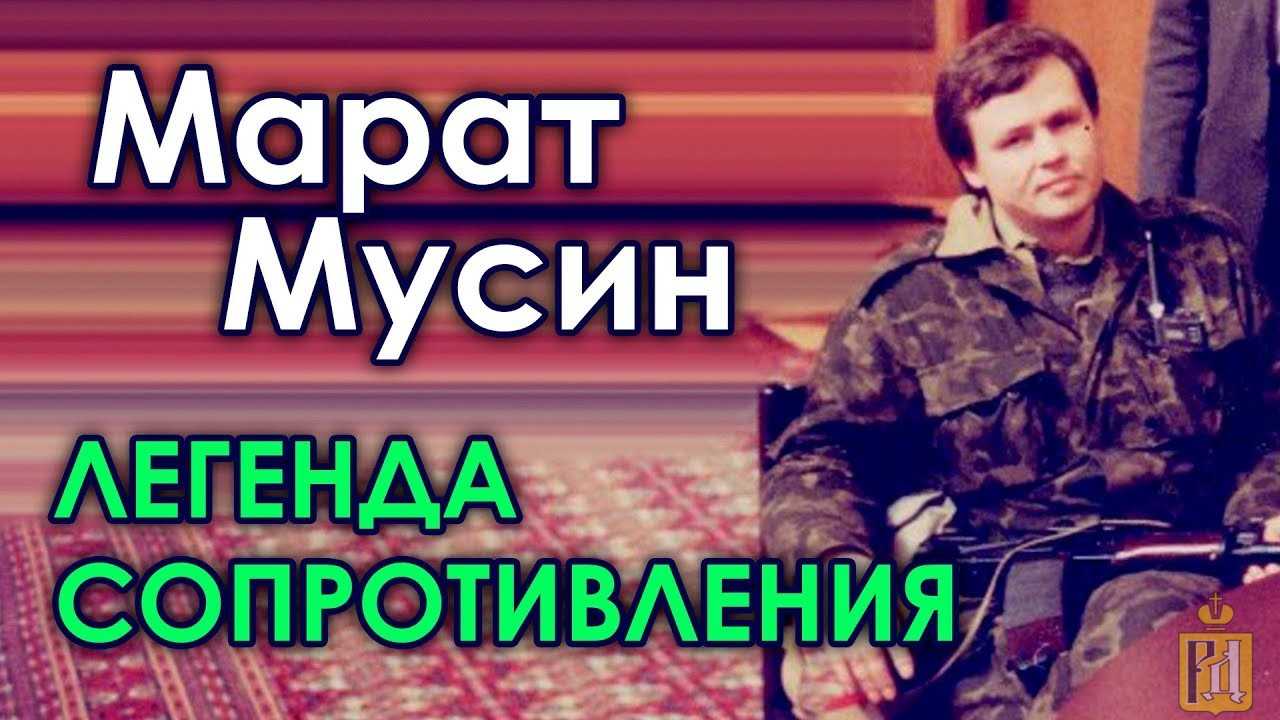Марат мазитович мусин  материал из свободной русской энциклопедии «традиция». | в и з а н т и я