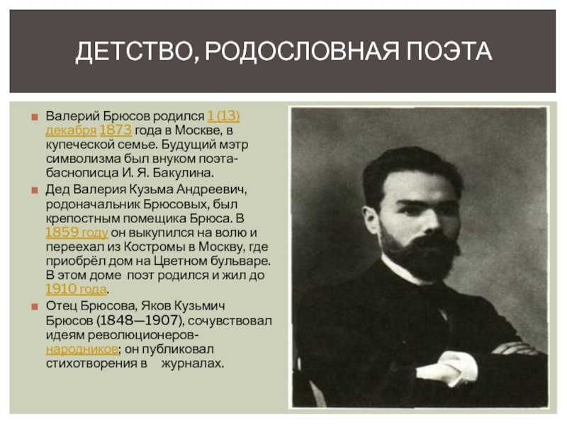 Валерий брюсов: биография, личная жизнь, фото и видео