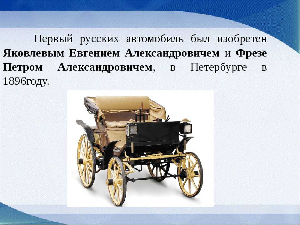 История автомобиля презентация