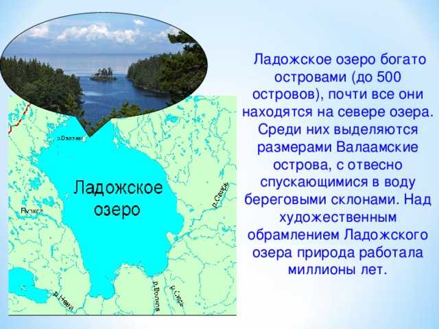 Описание ладожского озера по плану 6 класс география