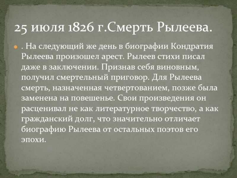 Биография федоровича рылеева. Рылеев Кондратий Федорович смерть. Рылеев стихи.