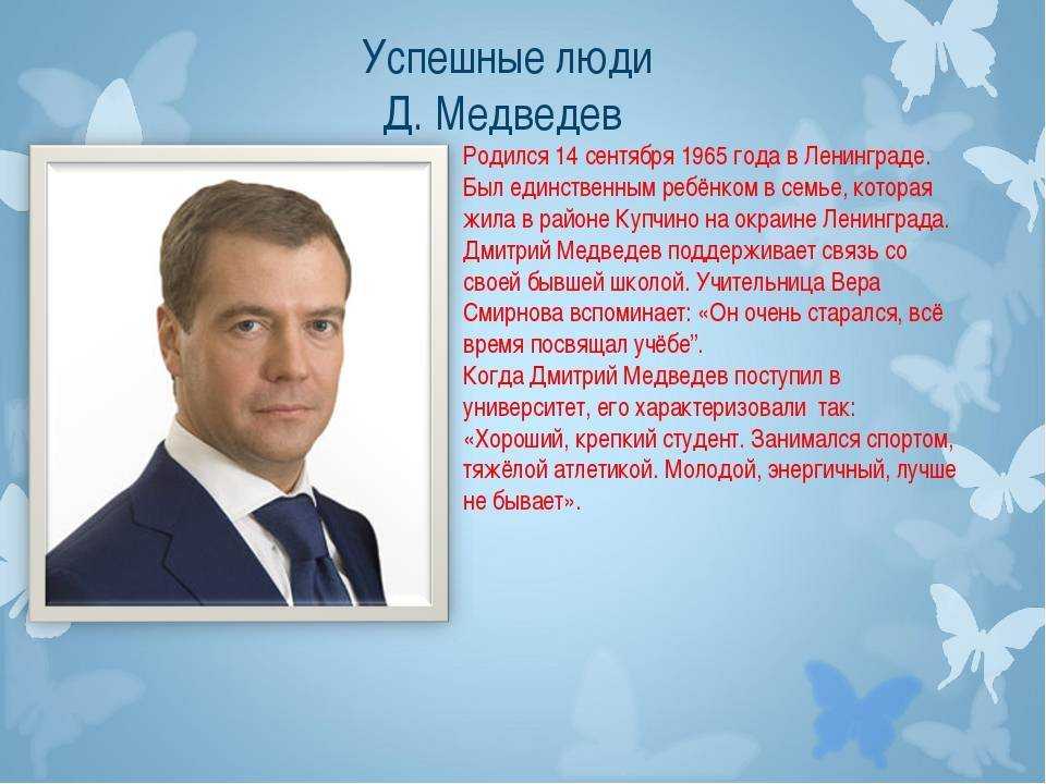 Дмитрий медведев биография, избрание дмитрия анатольевича медведева президентом, фото в годы президентства.