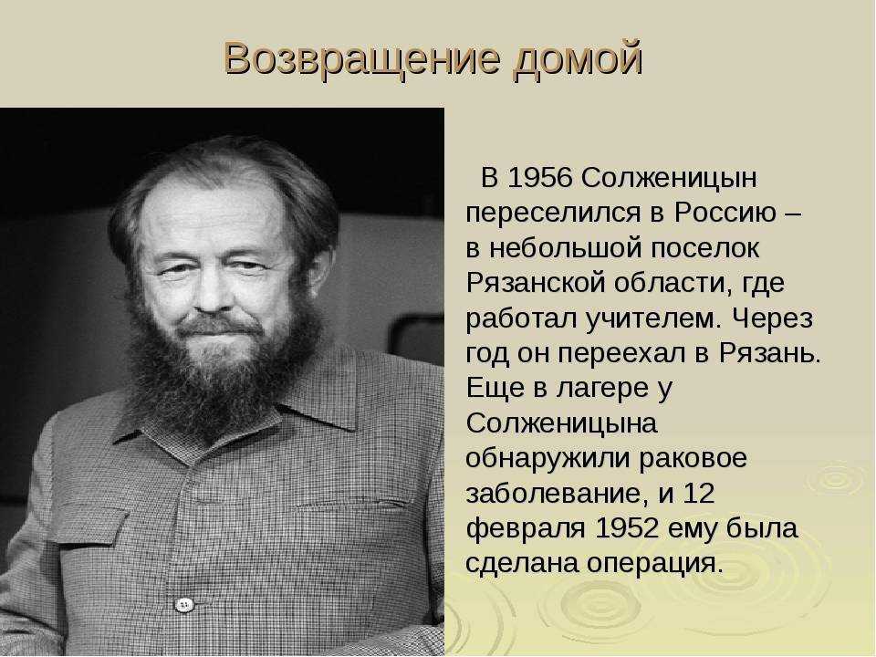 Презентация на тему солженицын жизнь и творчество