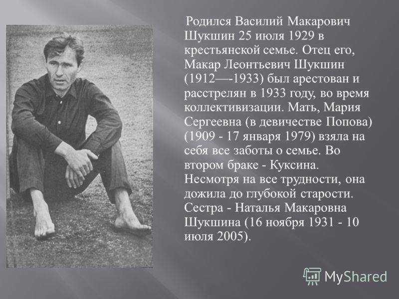 Василий макарович шукшин презентация