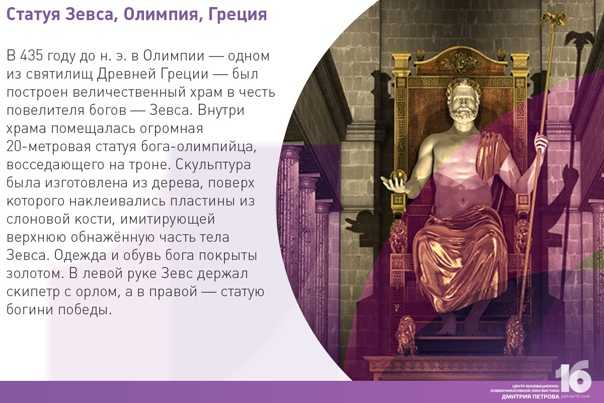 Презентация на тему статуя зевса