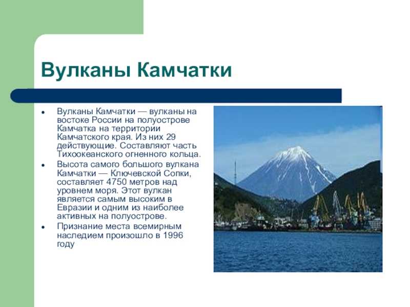 Вулканы камчатки всемирное наследие юнеско презентация