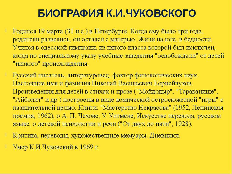 Интересные факты о Корнее Чуковском – это замечательная возможность узнать больше о творчестве русского писателя За годы своей жизни он написал множество