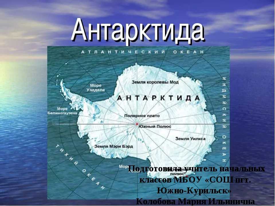 Открытие антарктиды беллинсгаузеном и лазаревым (кратко)