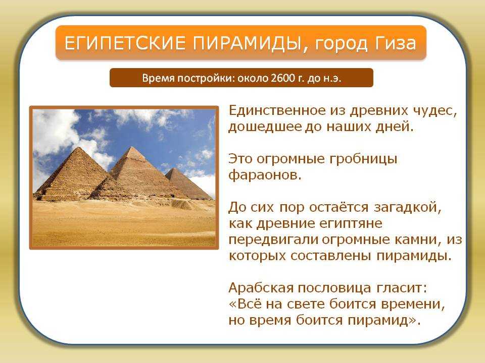Почему в египте было. Информация о древних пирамидах Египта. Пирамиды Египта 5 класс. Найдите информацию о пирамиде древнего Египта. Древний Египет пирамиды кратко.
