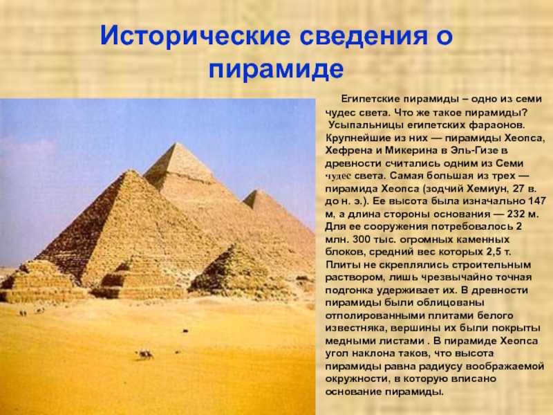15 любопытных фактов о пирамиде хеопса