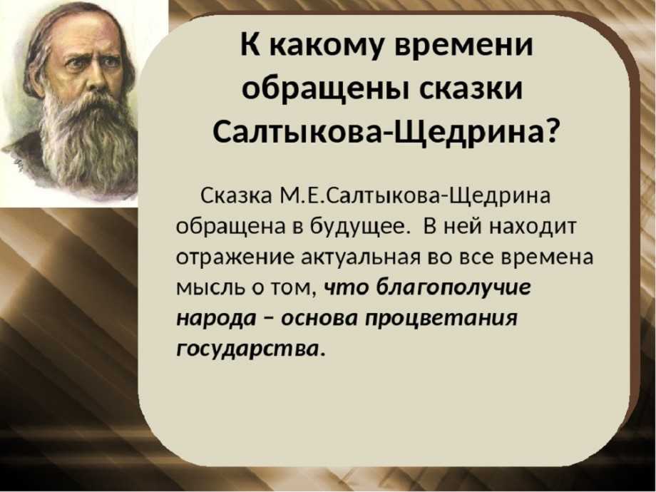 Тематика и художественные особенности сатирического изображения мира в сказках салтыкова щедрина