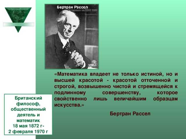 Бертран рассел цитаты. Бертран Рассел. Бертран Рассел математика. Рассел философ. Бертран Рассел высказывания.