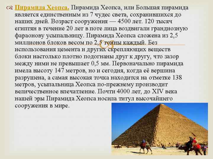 Пирамида хеопса, египет: интересные факты, тайны, описание