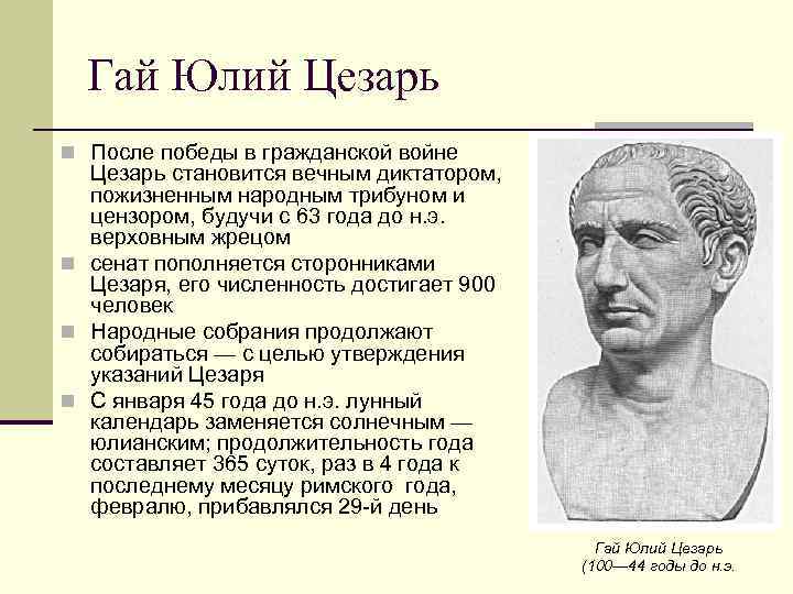 Презентация цезари рима 5 класс никишин