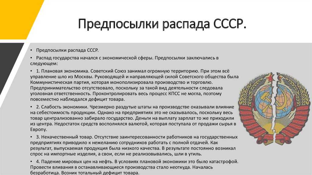 Последствия распада ссср в международном плане кратко