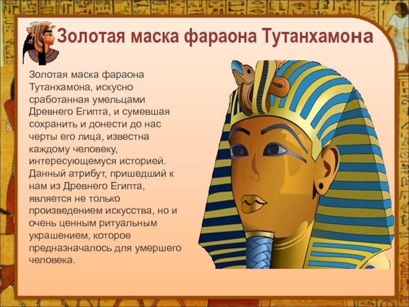 Фараоны египта фото и имена рисунок