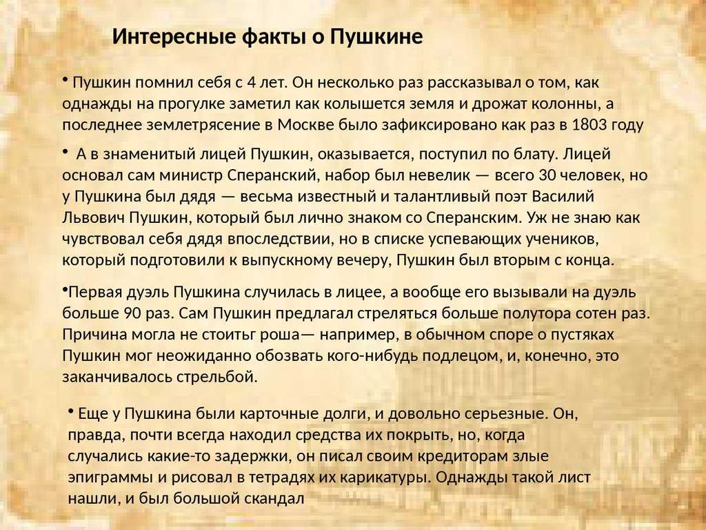 Факты о пушкине: 64 самых интересных факта - mental sky