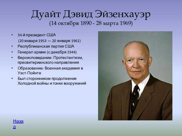 Какие цели преследовали доктрины трумэна и эйзенхауэра и план маршалла